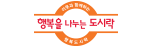 행복을 나누는 도시락